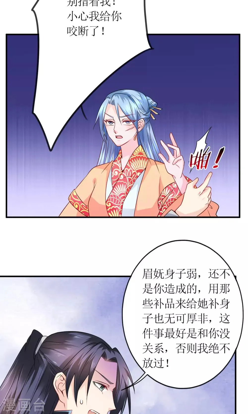 第19话 原封不动地退回 第3页