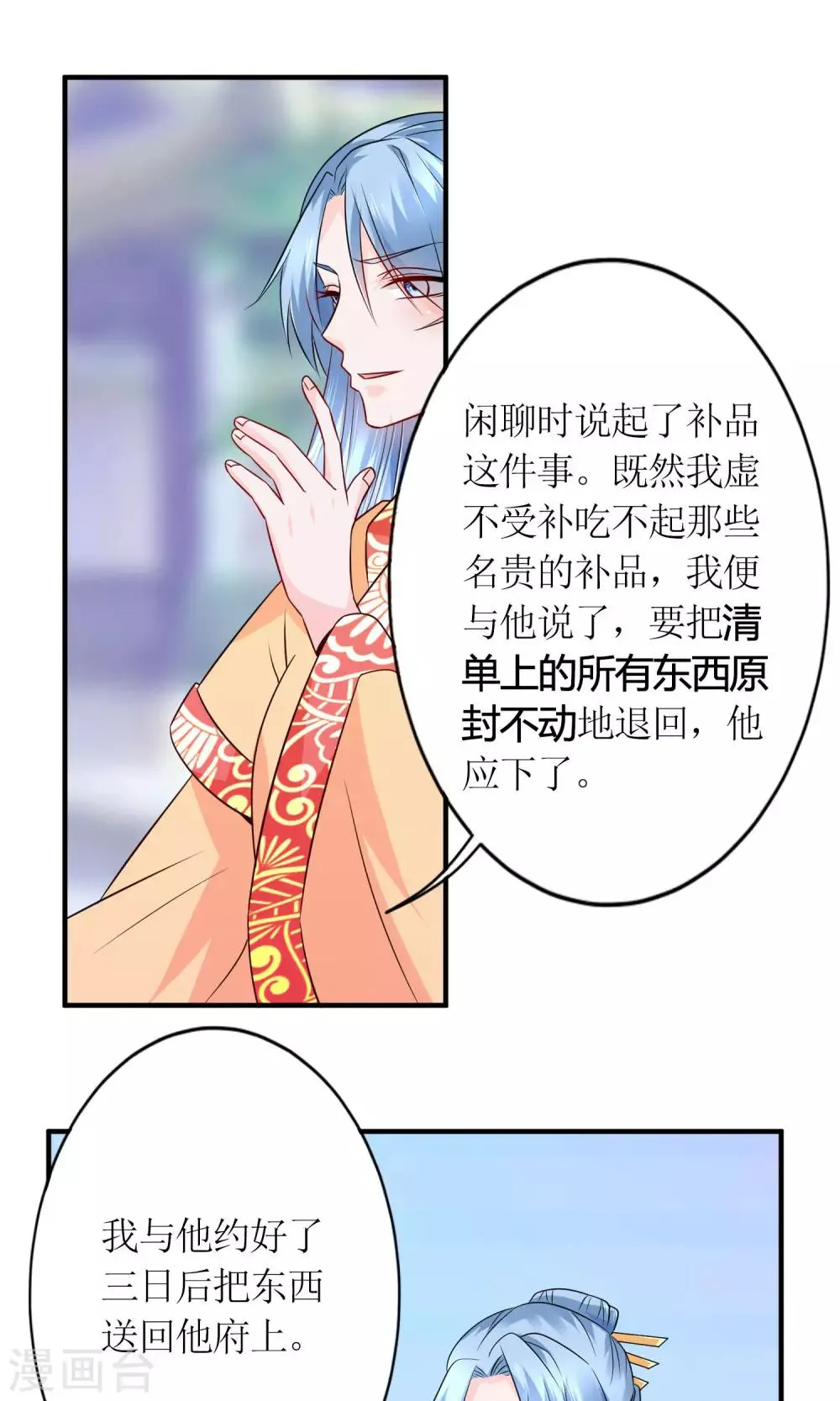 第19话 原封不动地退回 第5页