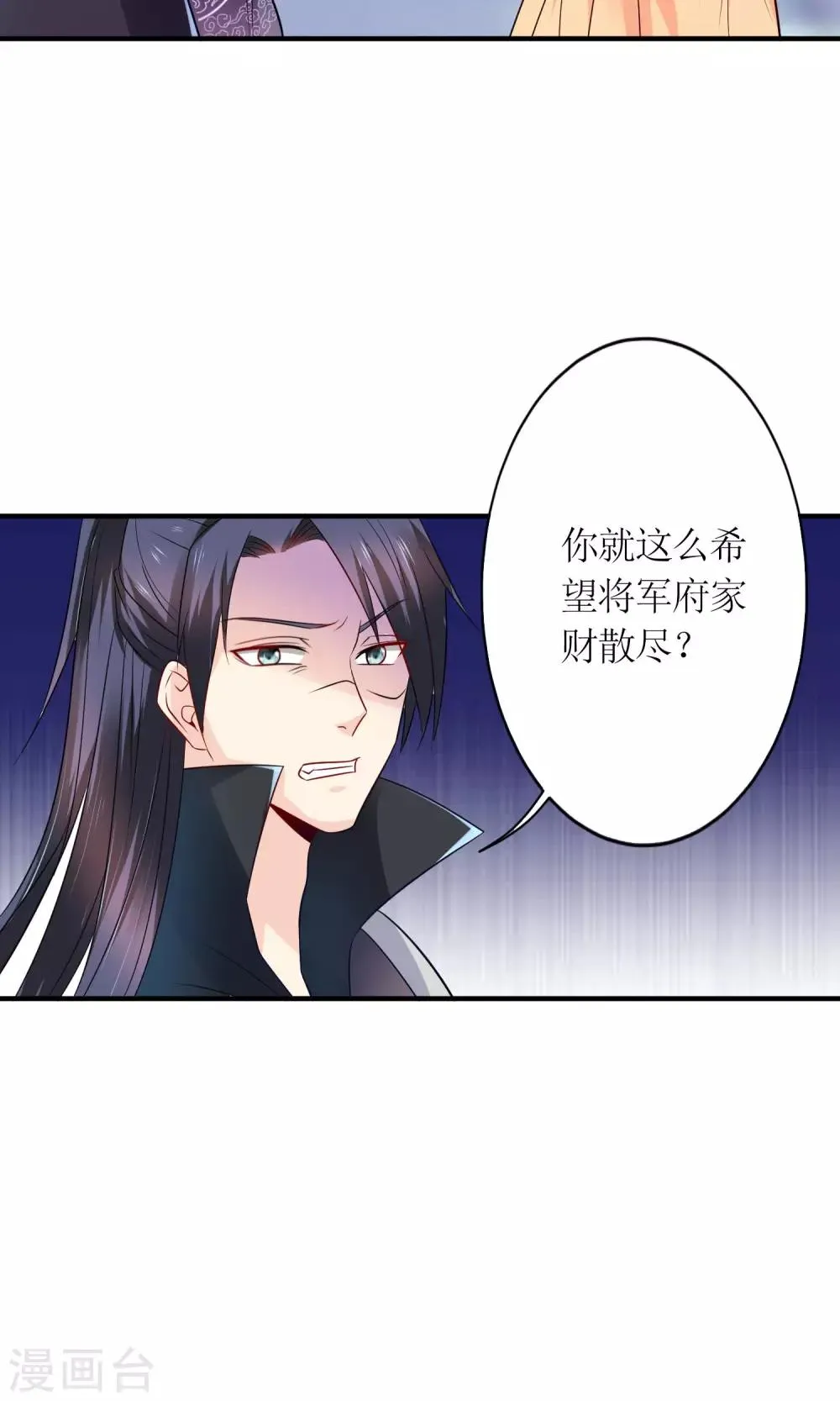 第19话 原封不动地退回 第8页