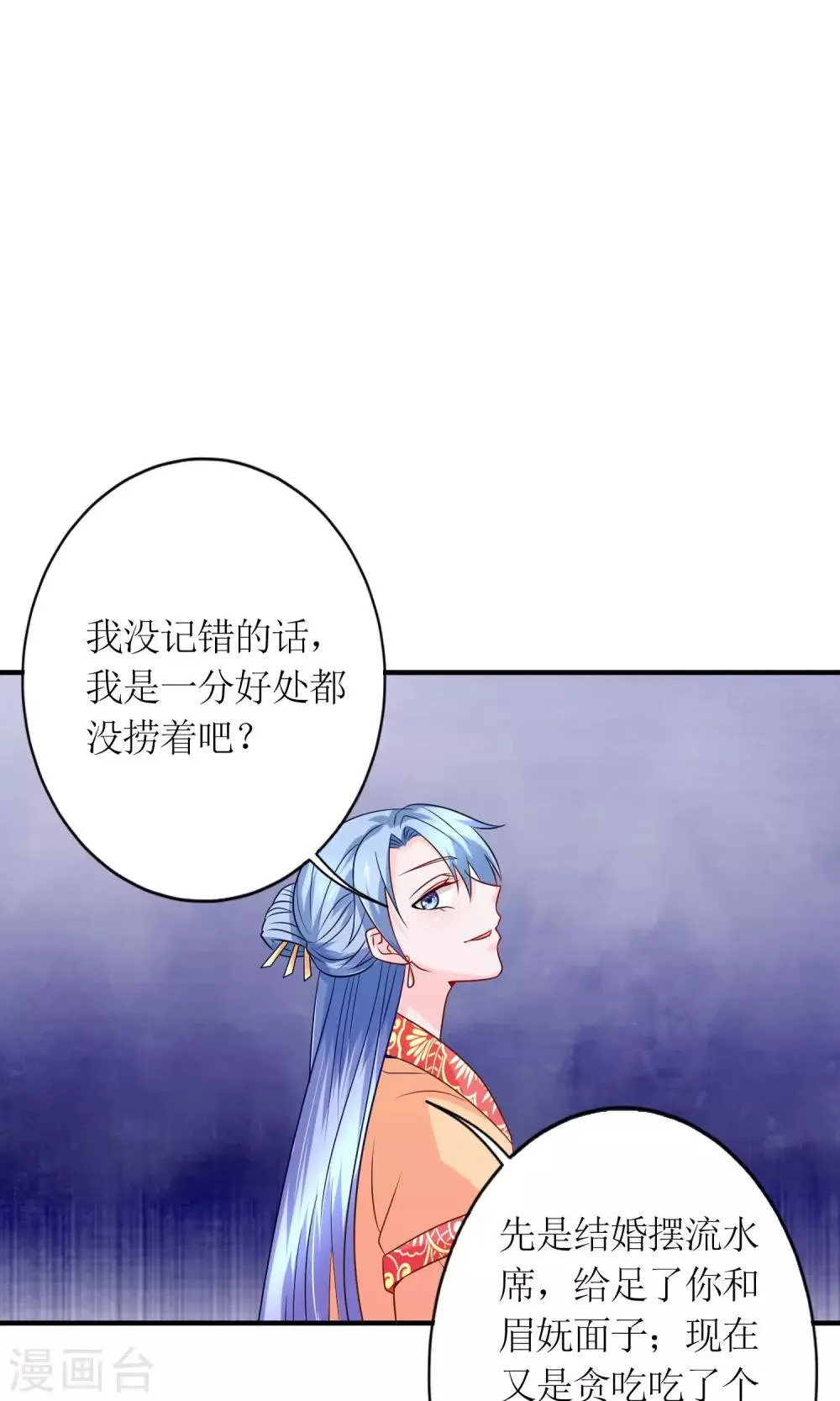 第19话 原封不动地退回 第9页