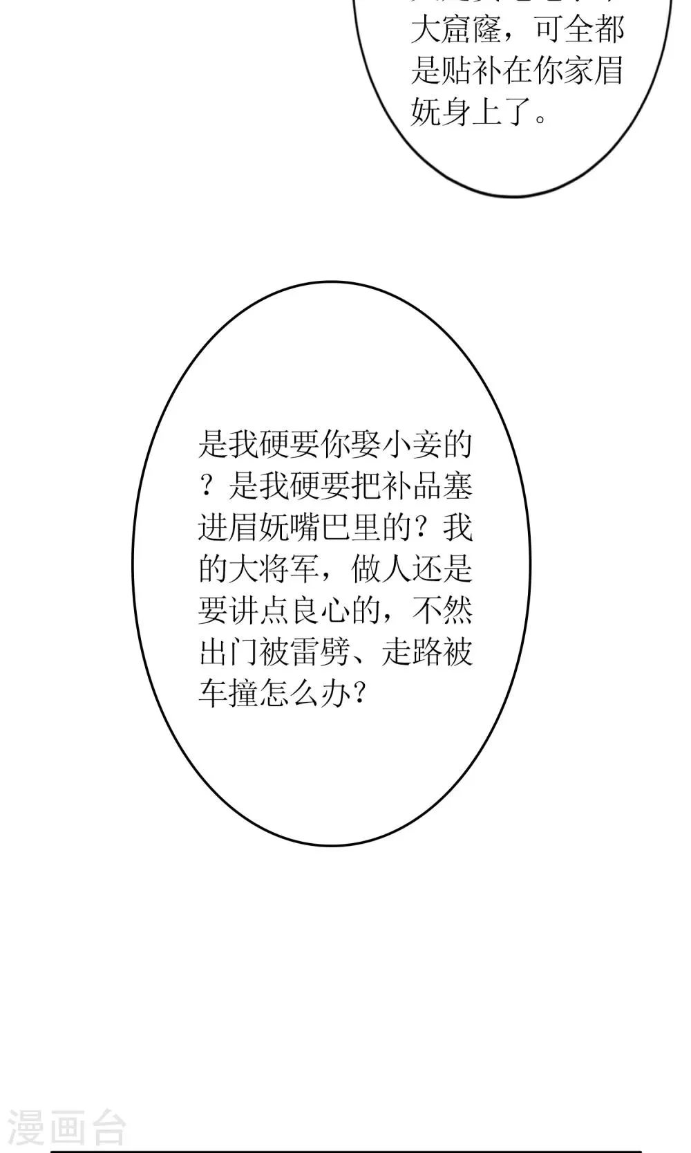 第19话 原封不动地退回 第10页