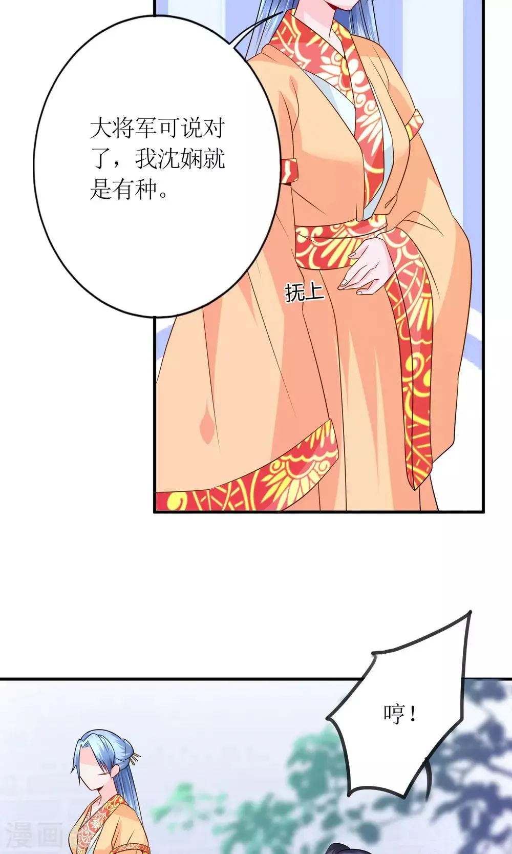 第19话 原封不动地退回 第12页
