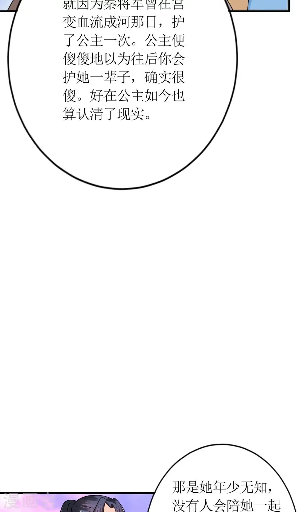 第19话 原封不动地退回 第19页