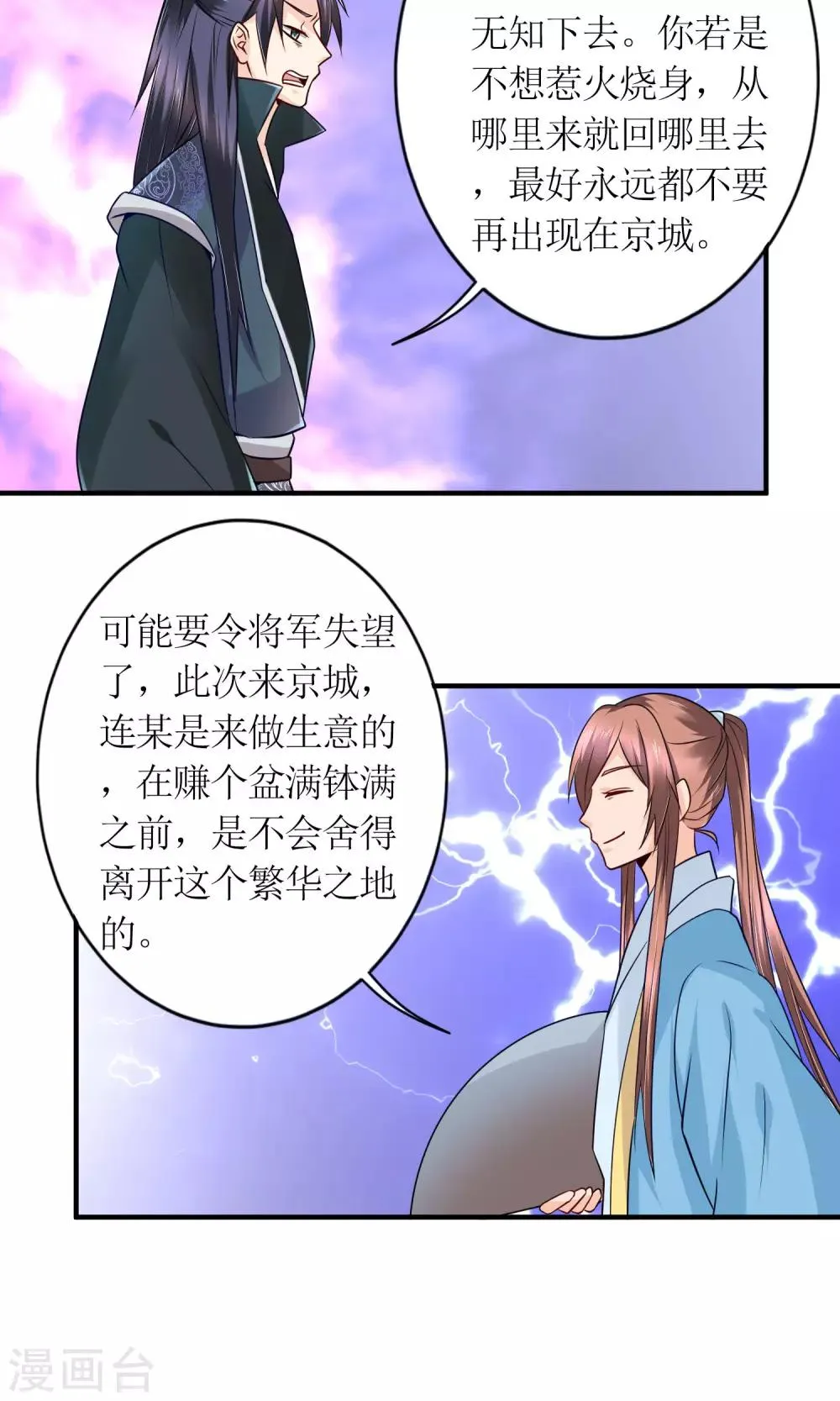 第19话 原封不动地退回 第20页