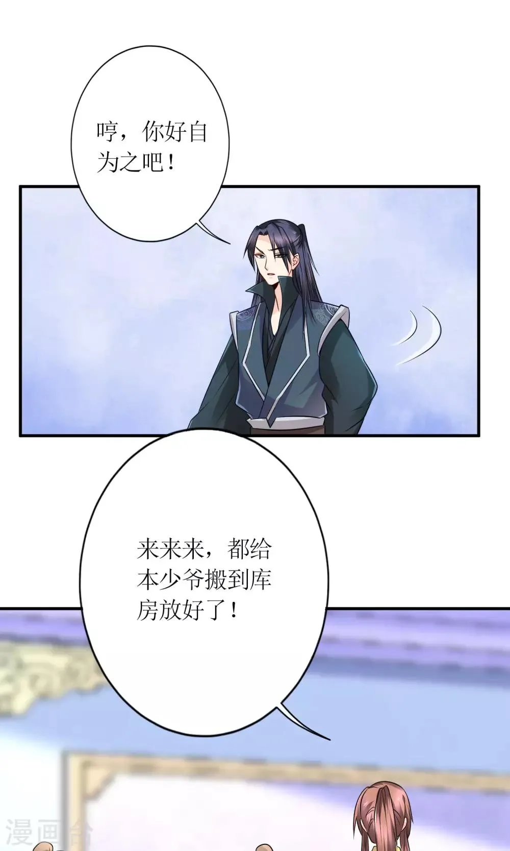 第19话 原封不动地退回 第21页