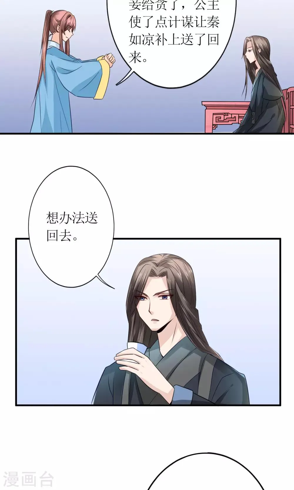 第19话 原封不动地退回 第24页