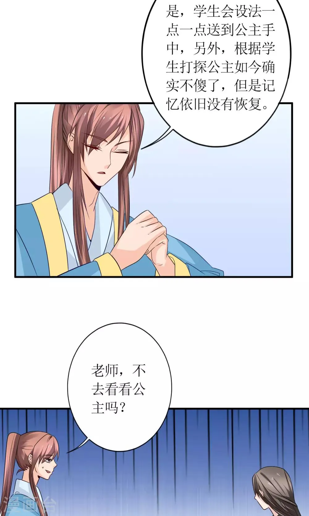 第19话 原封不动地退回 第25页