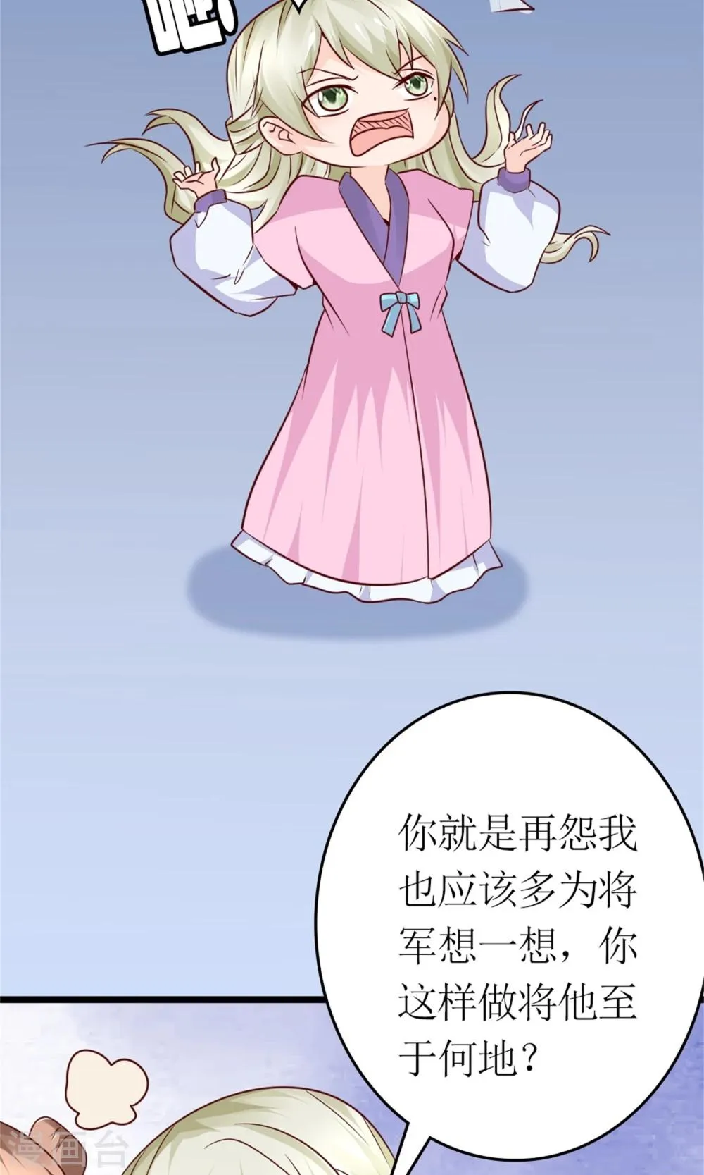 第20话 断子绝孙腿 第20页