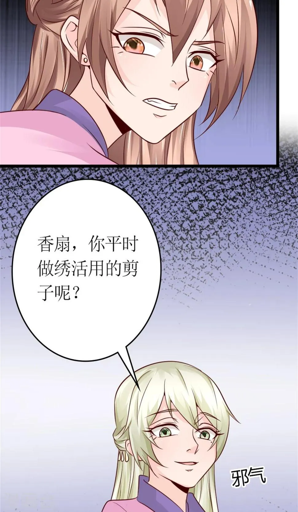 第20话 断子绝孙腿 第29页