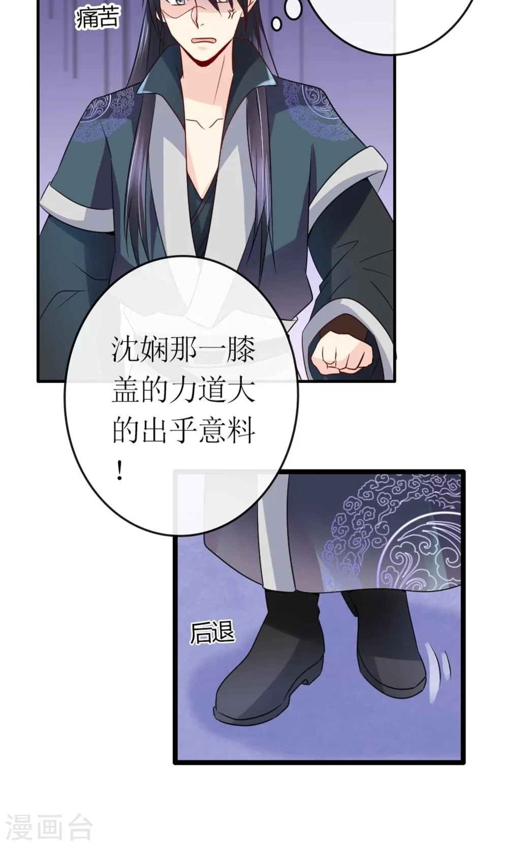 第20话 断子绝孙腿 第47页