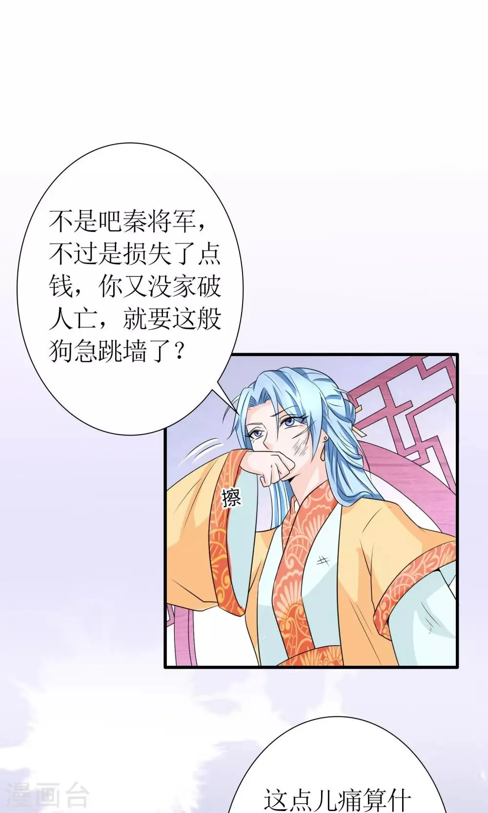 第21话 狠狠踩在脚下 第1页