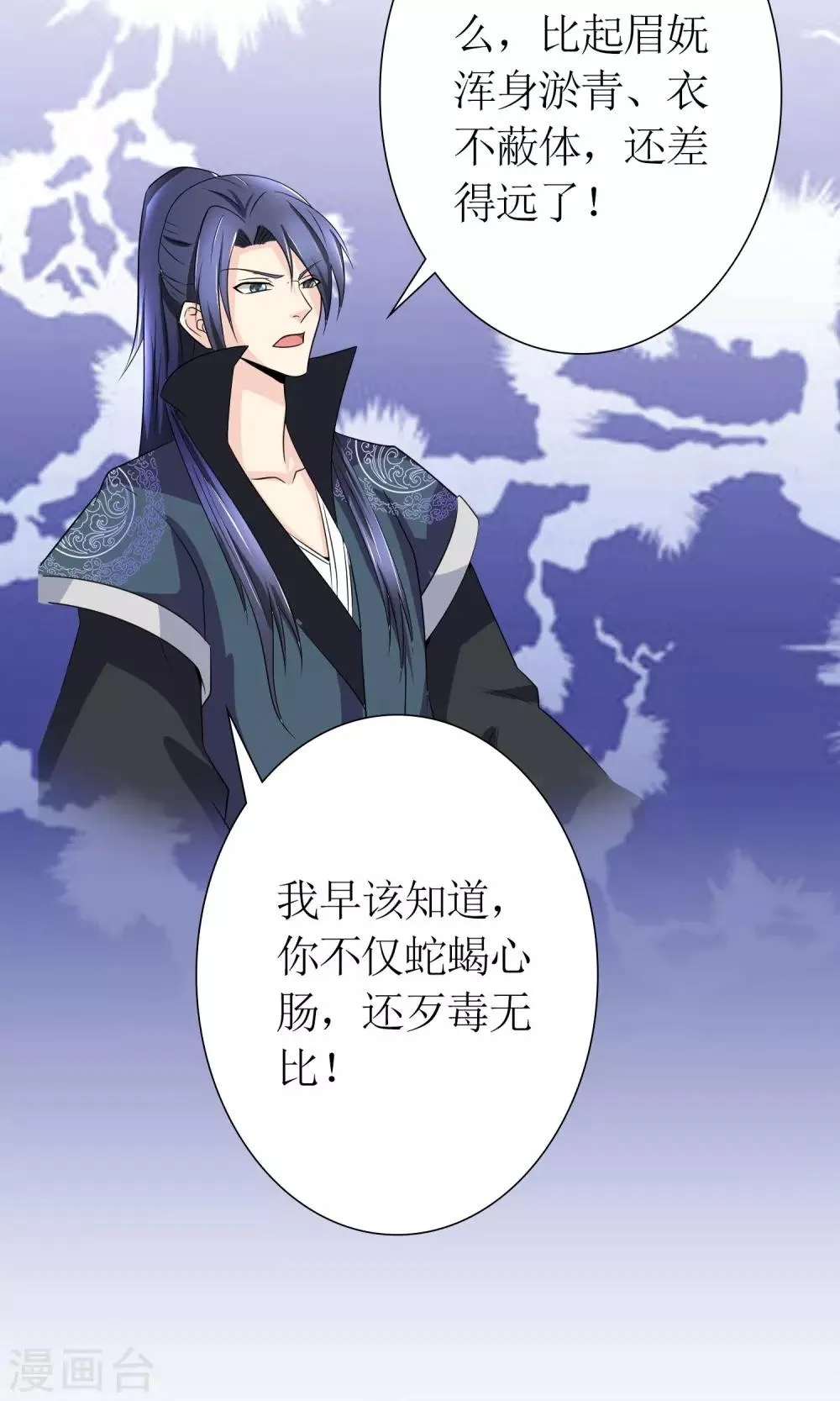 第21话 狠狠踩在脚下 第2页