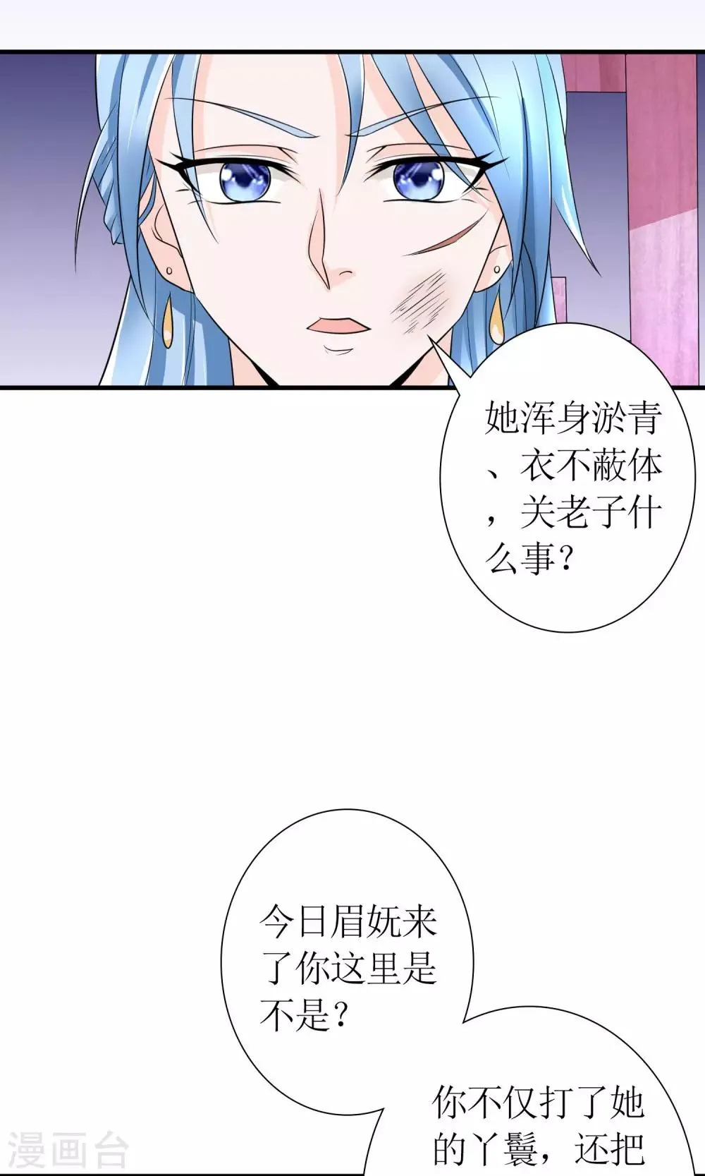 第21话 狠狠踩在脚下 第3页