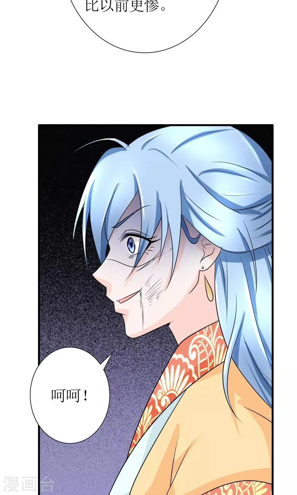 第21话 狠狠踩在脚下 第5页