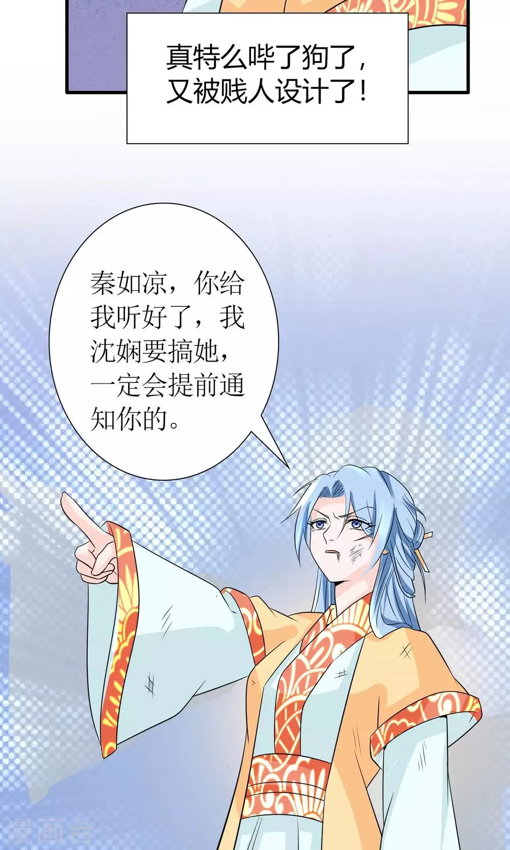 第21话 狠狠踩在脚下 第6页