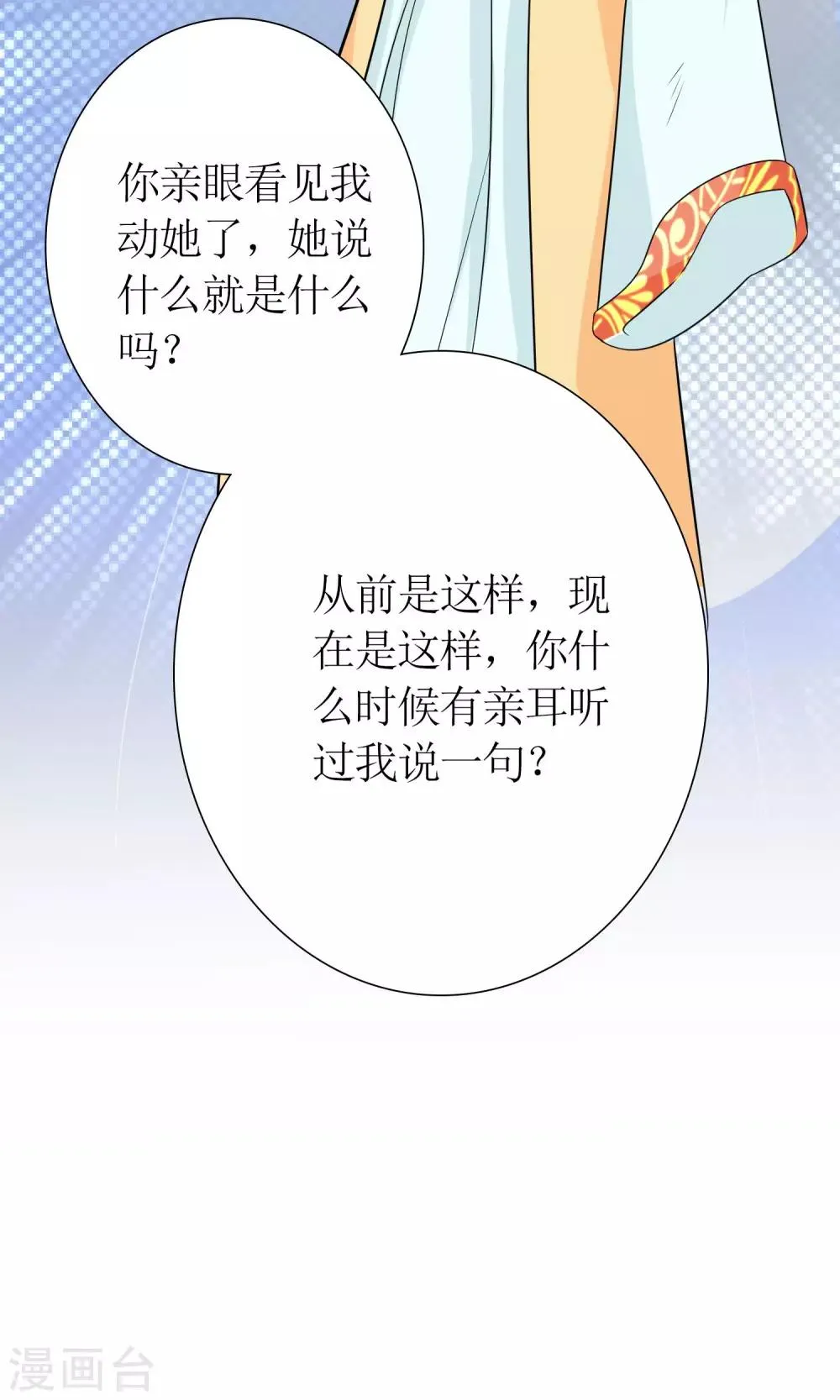 第21话 狠狠踩在脚下 第7页