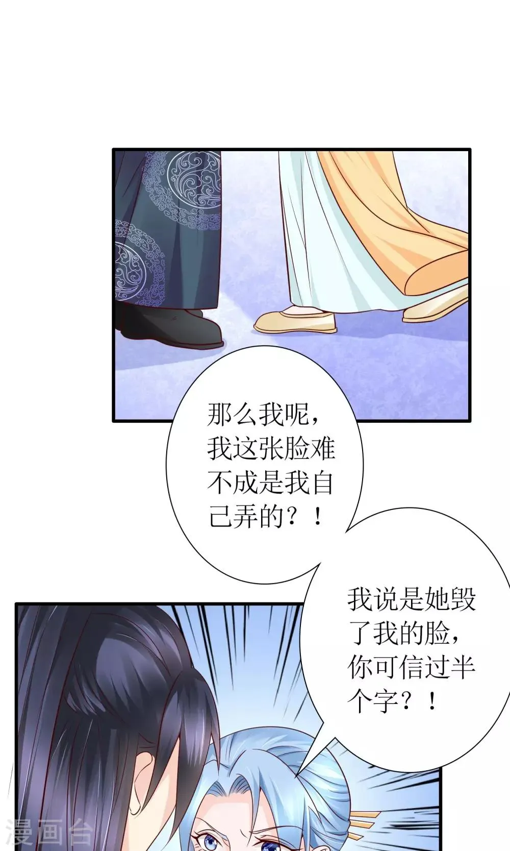 第21话 狠狠踩在脚下 第8页