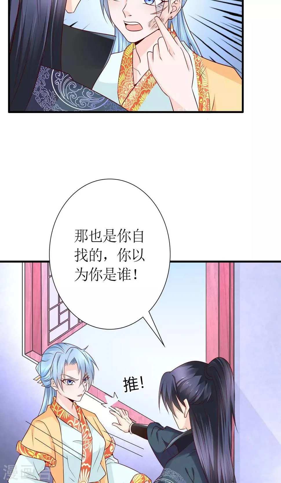 第21话 狠狠踩在脚下 第9页