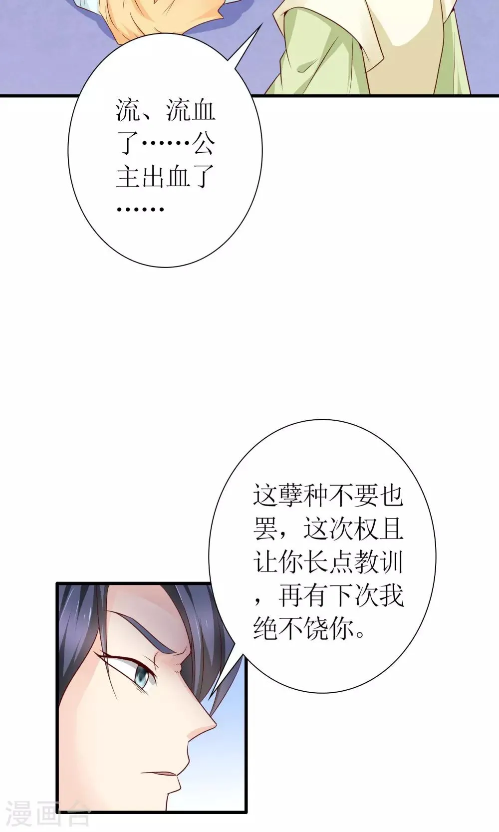 第21话 狠狠踩在脚下 第12页