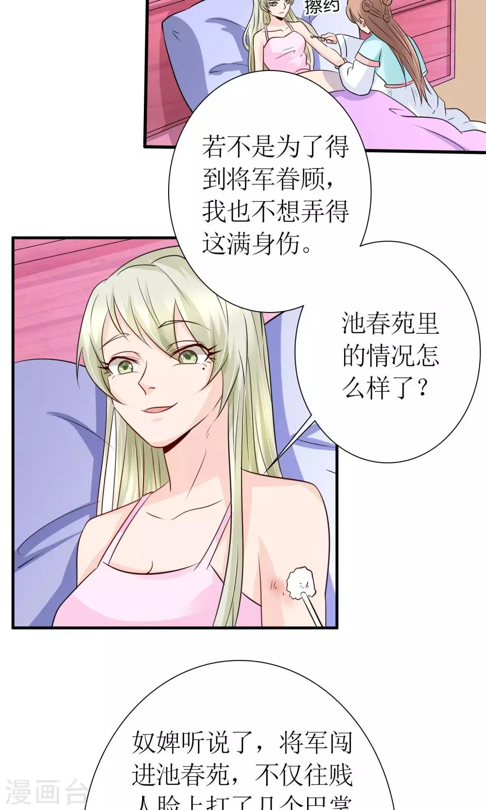 第21话 狠狠踩在脚下 第18页