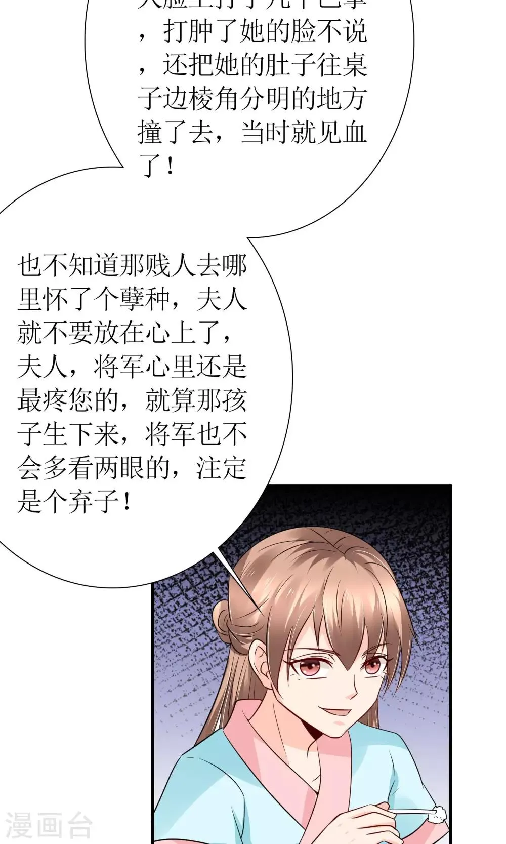第21话 狠狠踩在脚下 第19页