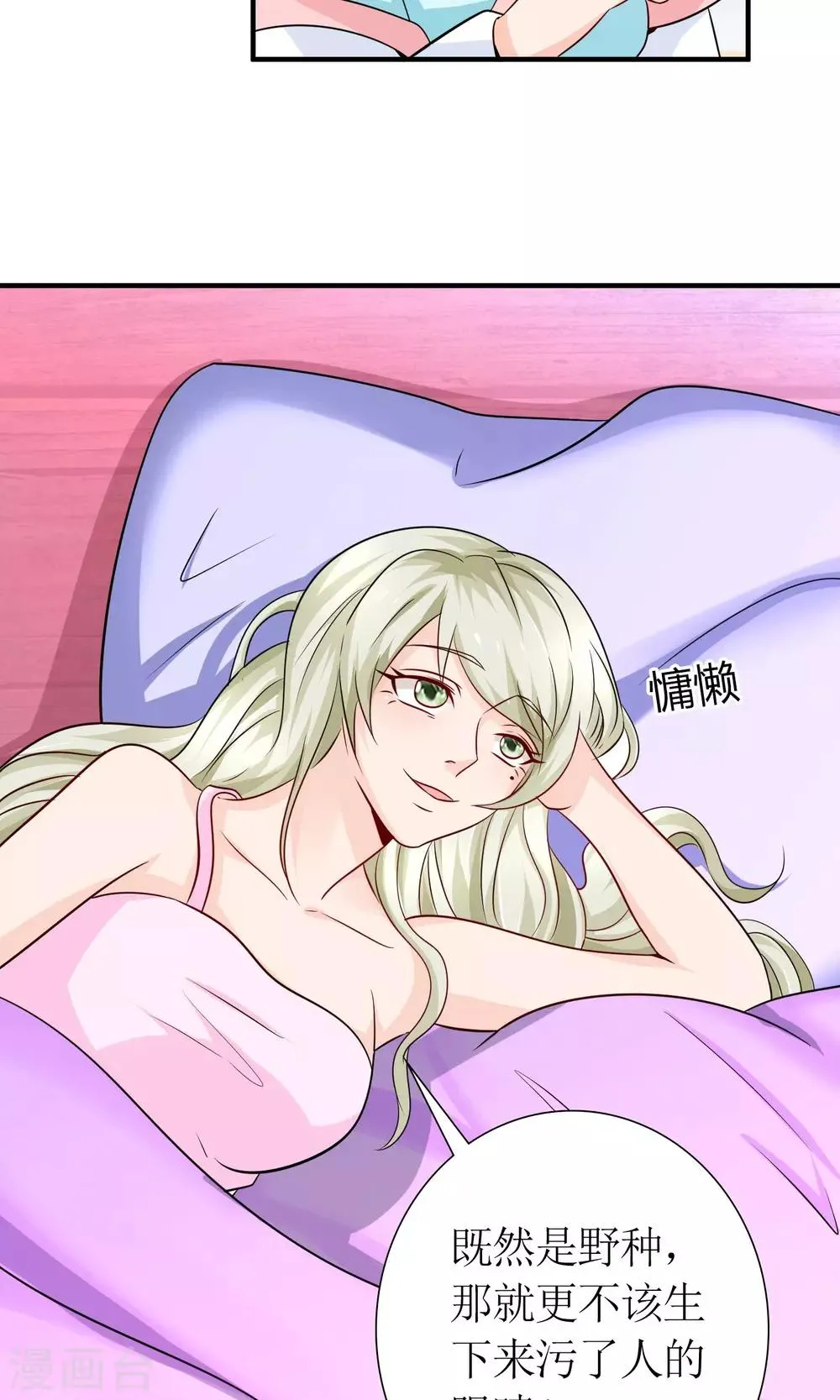 第21话 狠狠踩在脚下 第20页