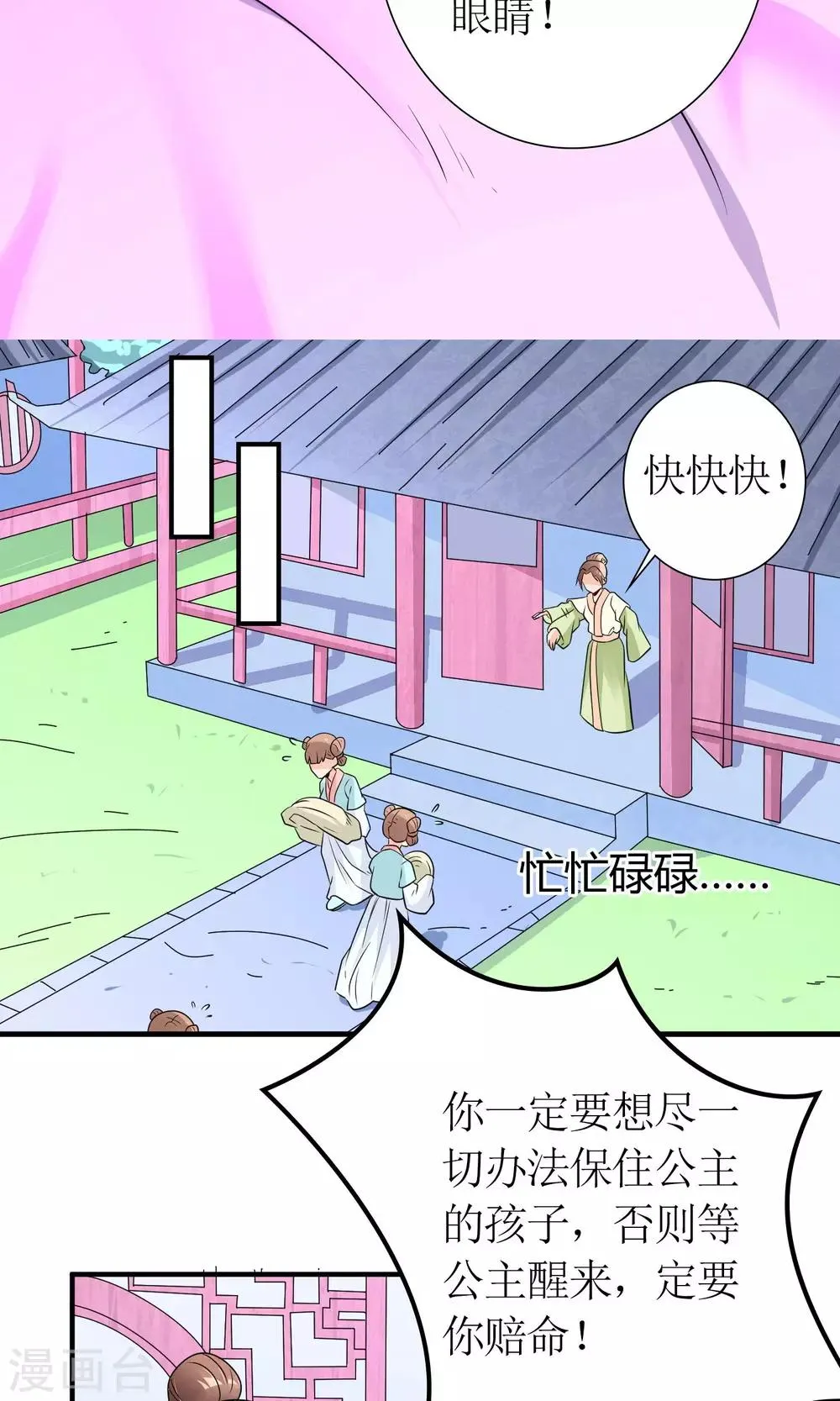 第21话 狠狠踩在脚下 第21页