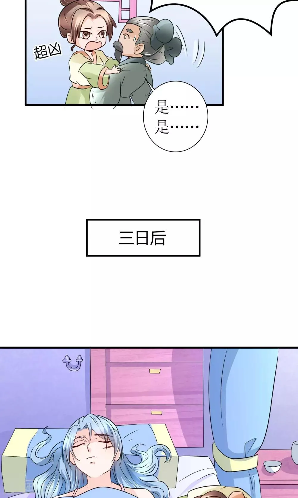 第21话 狠狠踩在脚下 第22页