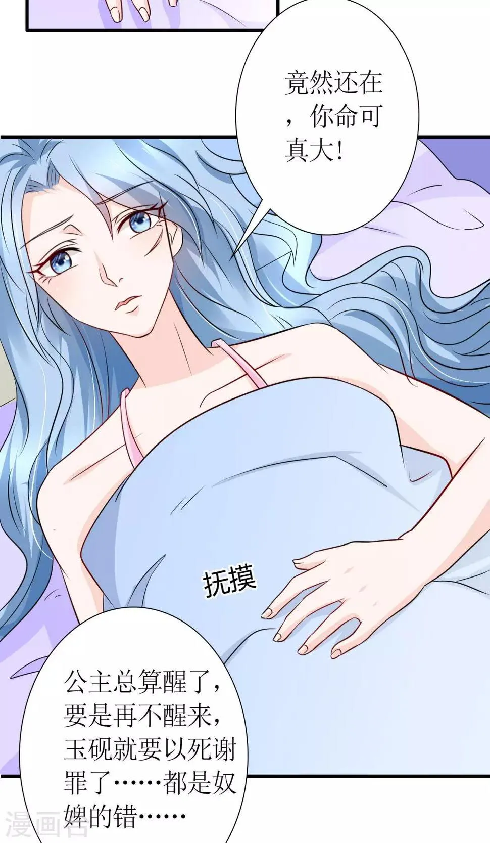 第21话 狠狠踩在脚下 第24页