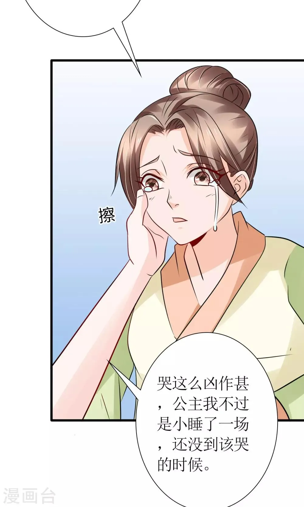 第21话 狠狠踩在脚下 第25页