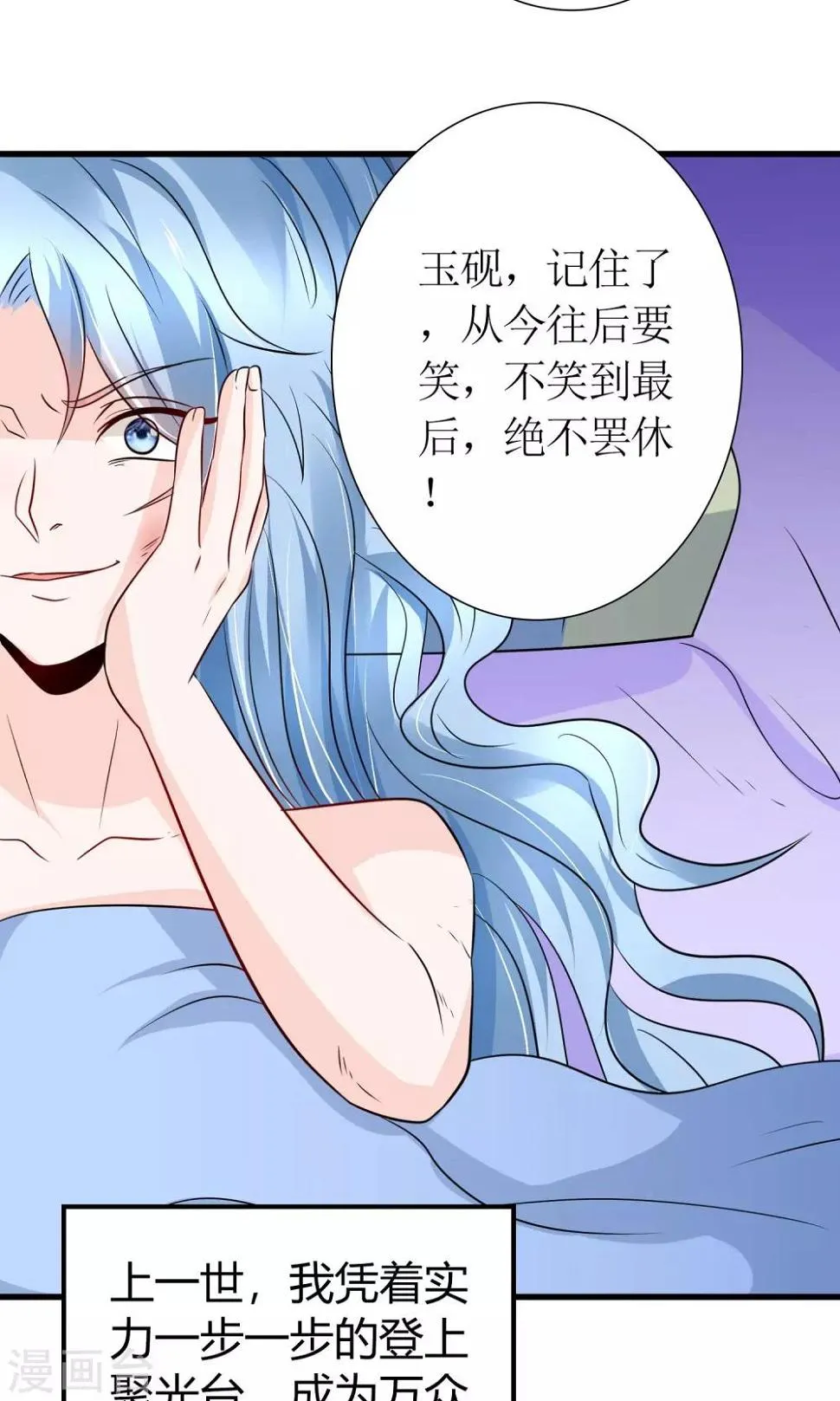 第21话 狠狠踩在脚下 第26页