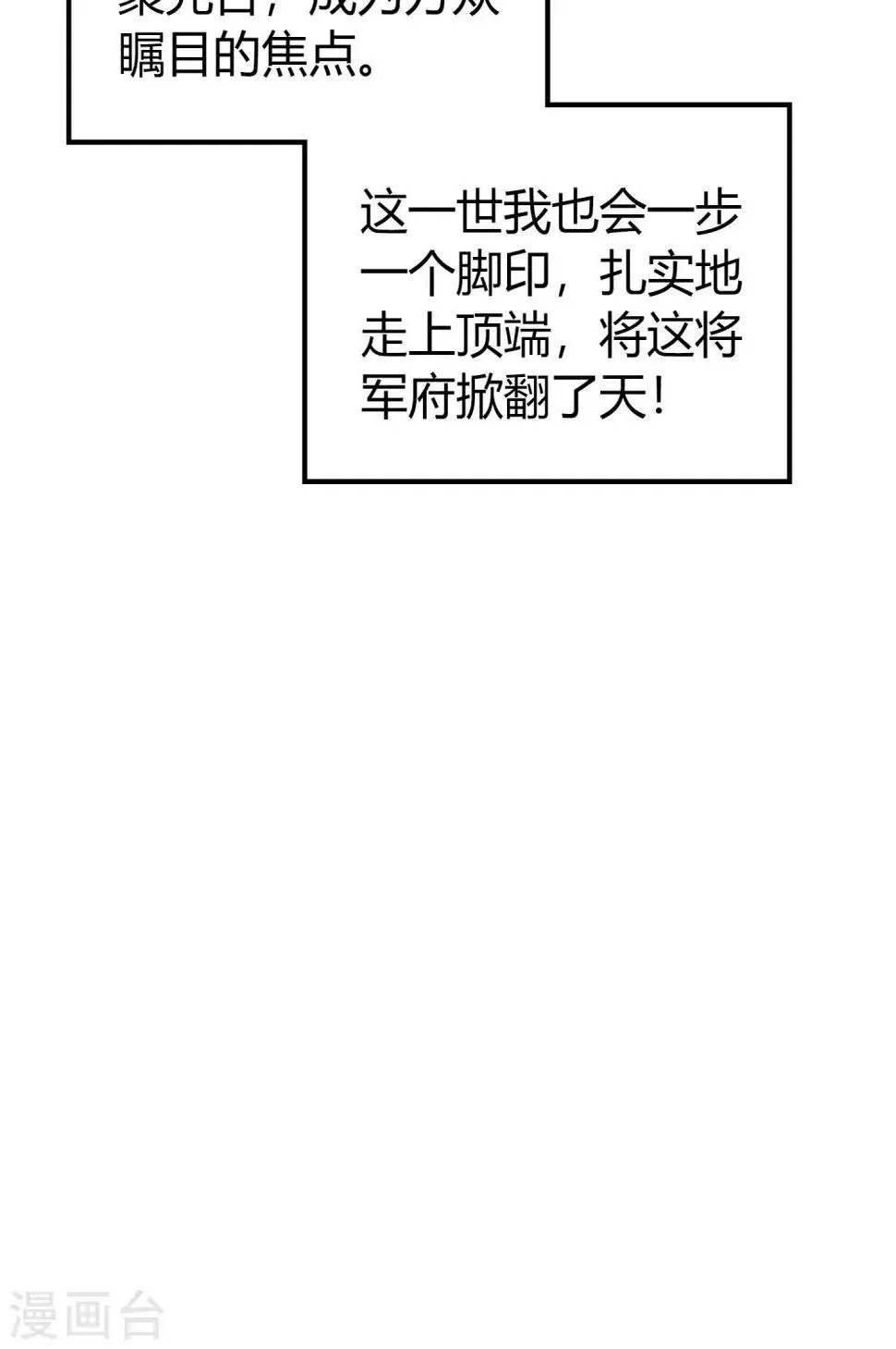 第21话 狠狠踩在脚下 第27页