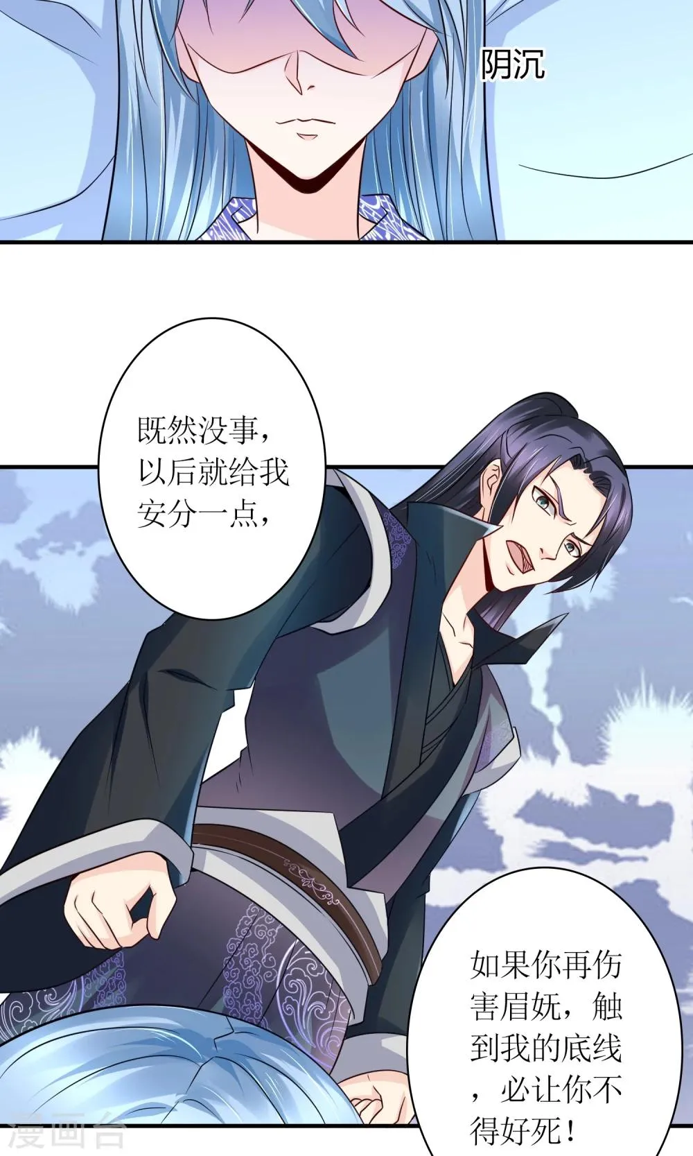 第22话 赌命，你敢吗？ 第2页