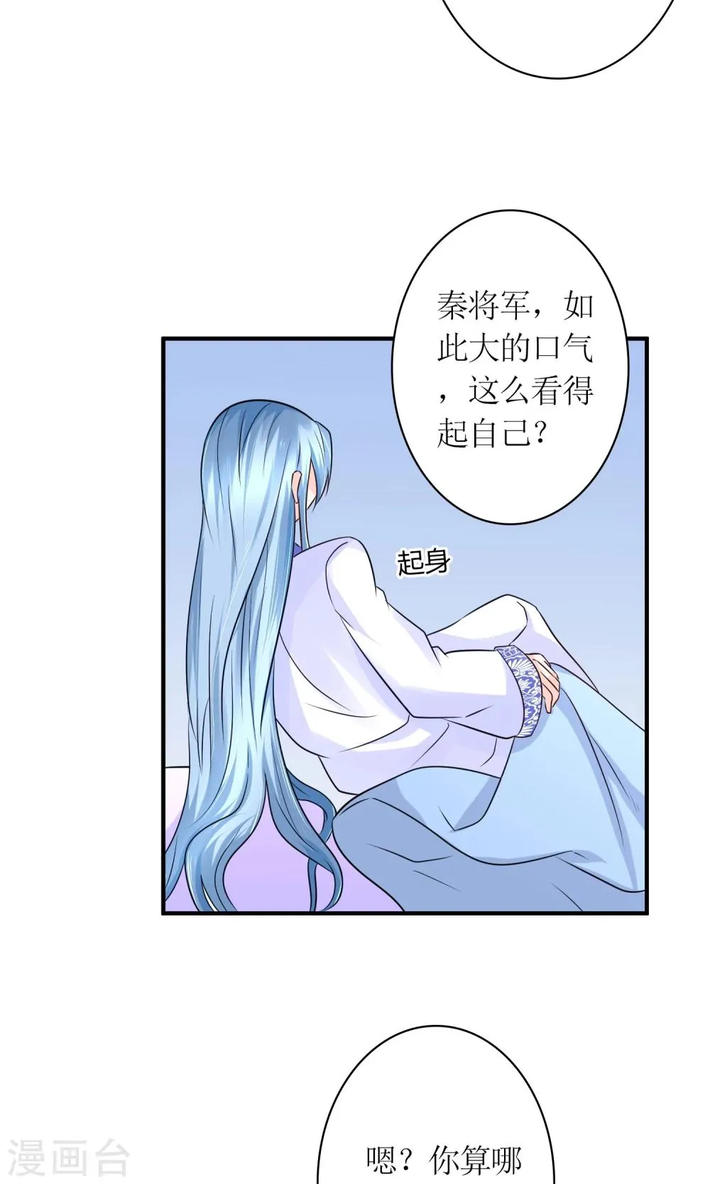 第22话 赌命，你敢吗？ 第3页