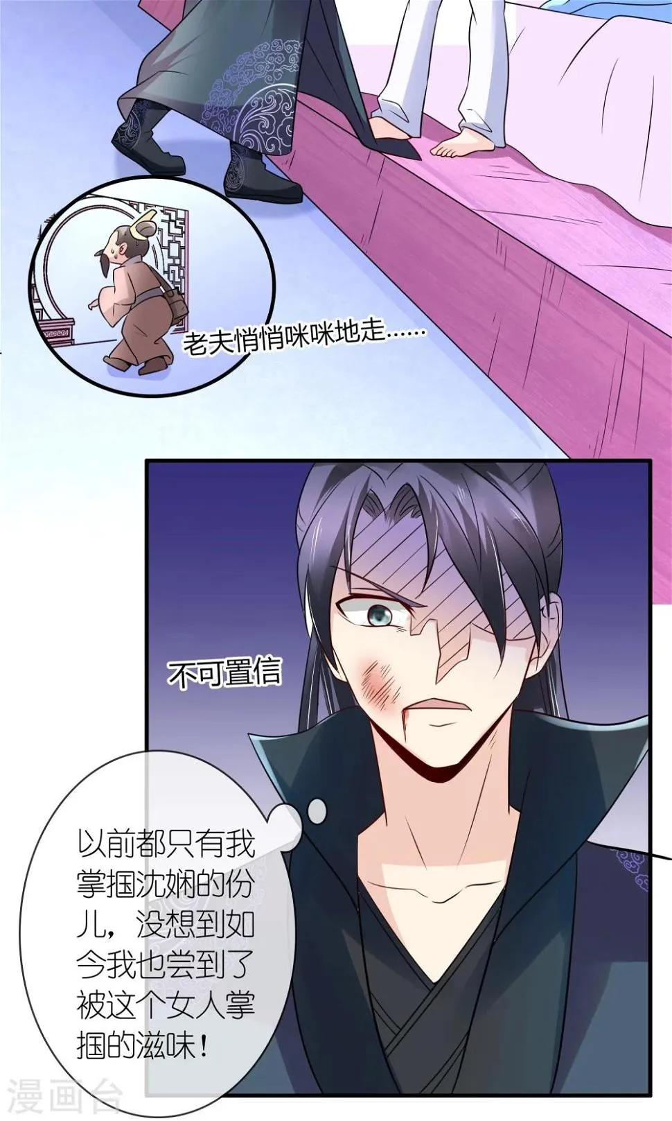 第22话 赌命，你敢吗？ 第5页