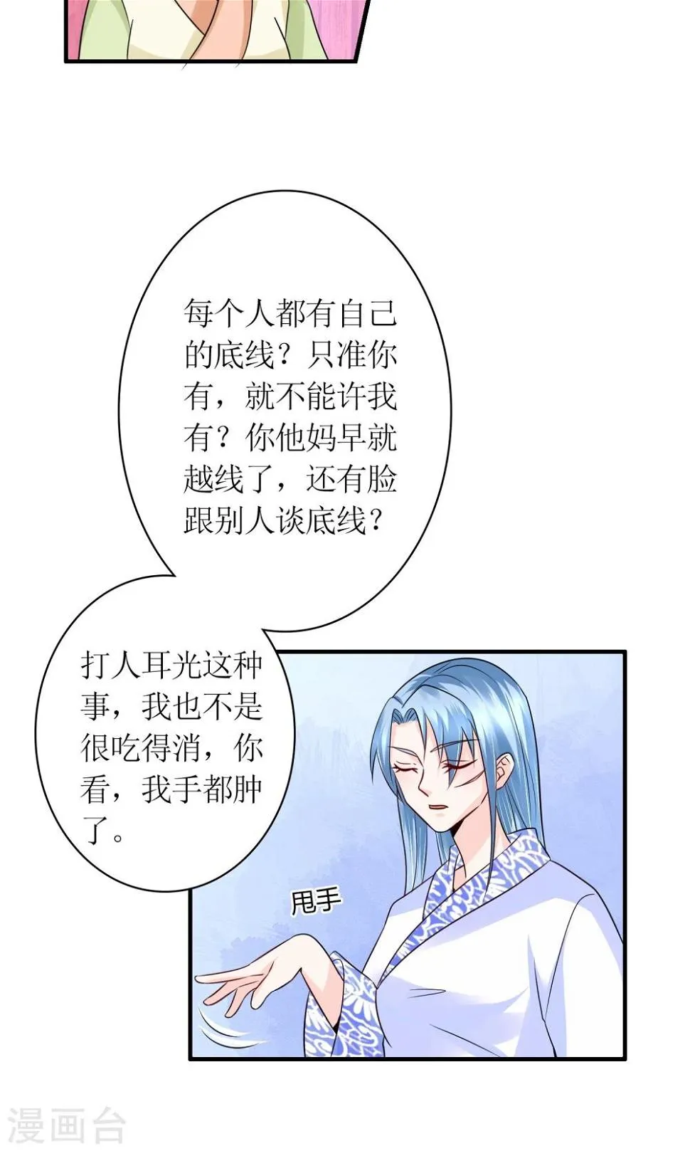 第22话 赌命，你敢吗？ 第8页