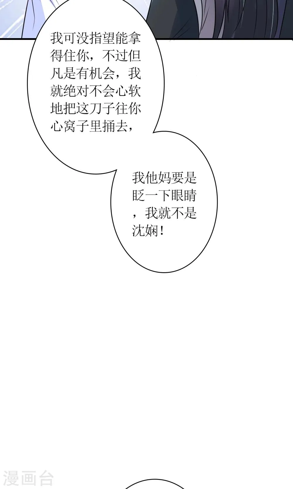 第22话 赌命，你敢吗？ 第12页