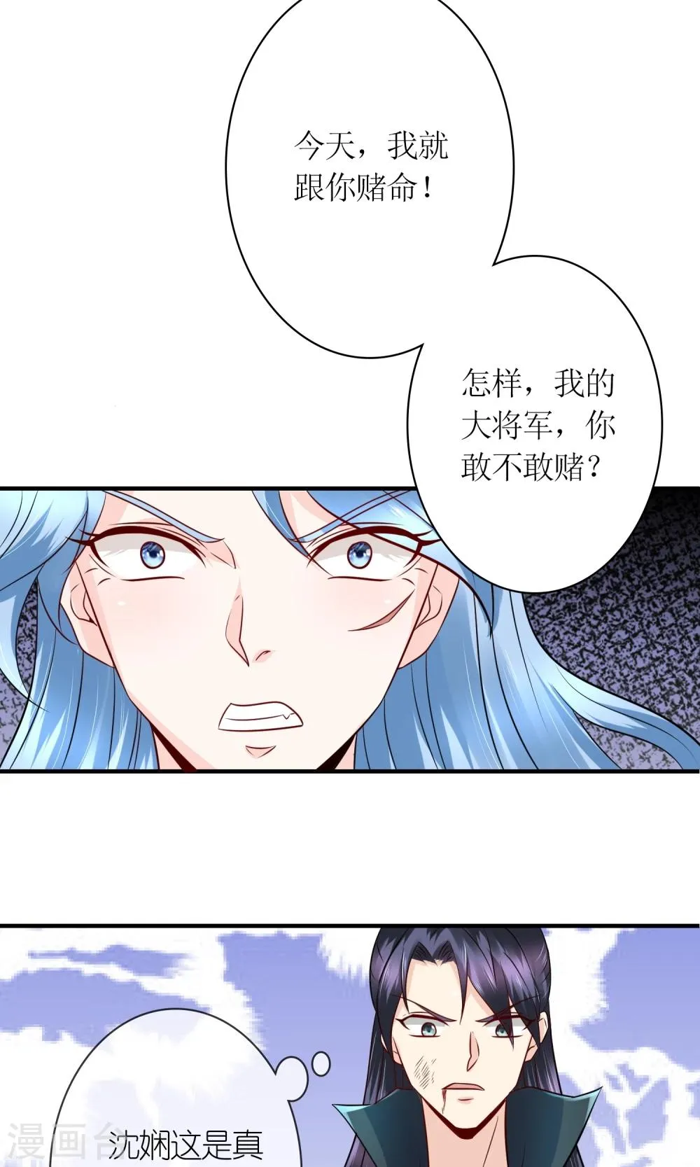 第22话 赌命，你敢吗？ 第13页