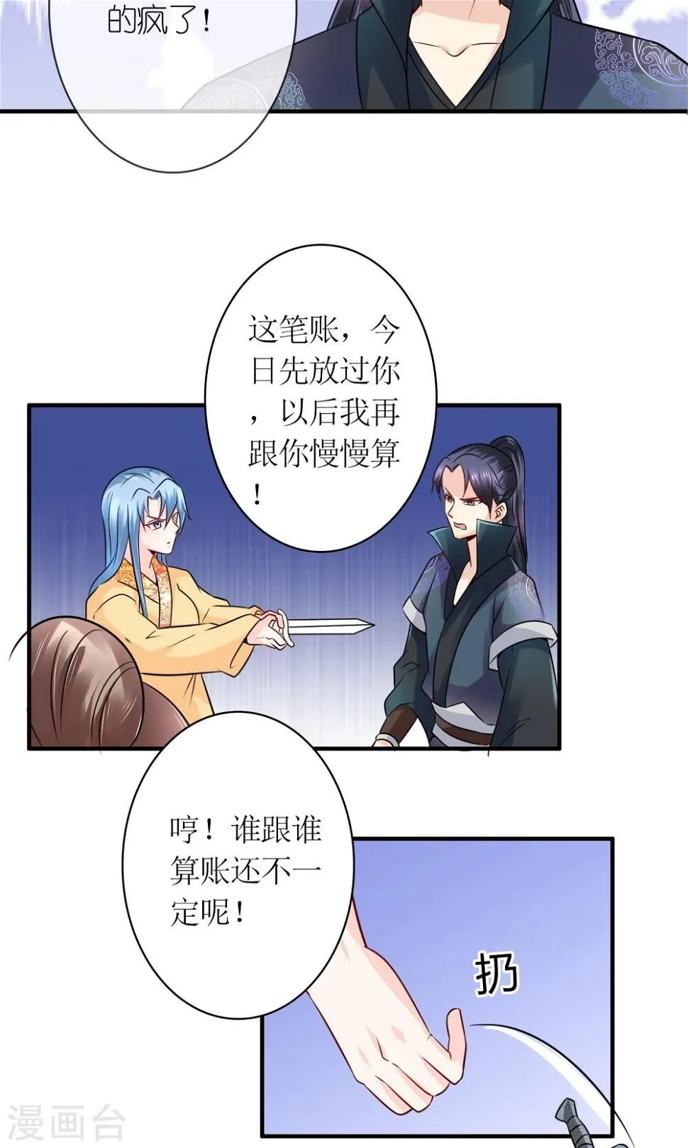 第22话 赌命，你敢吗？ 第14页