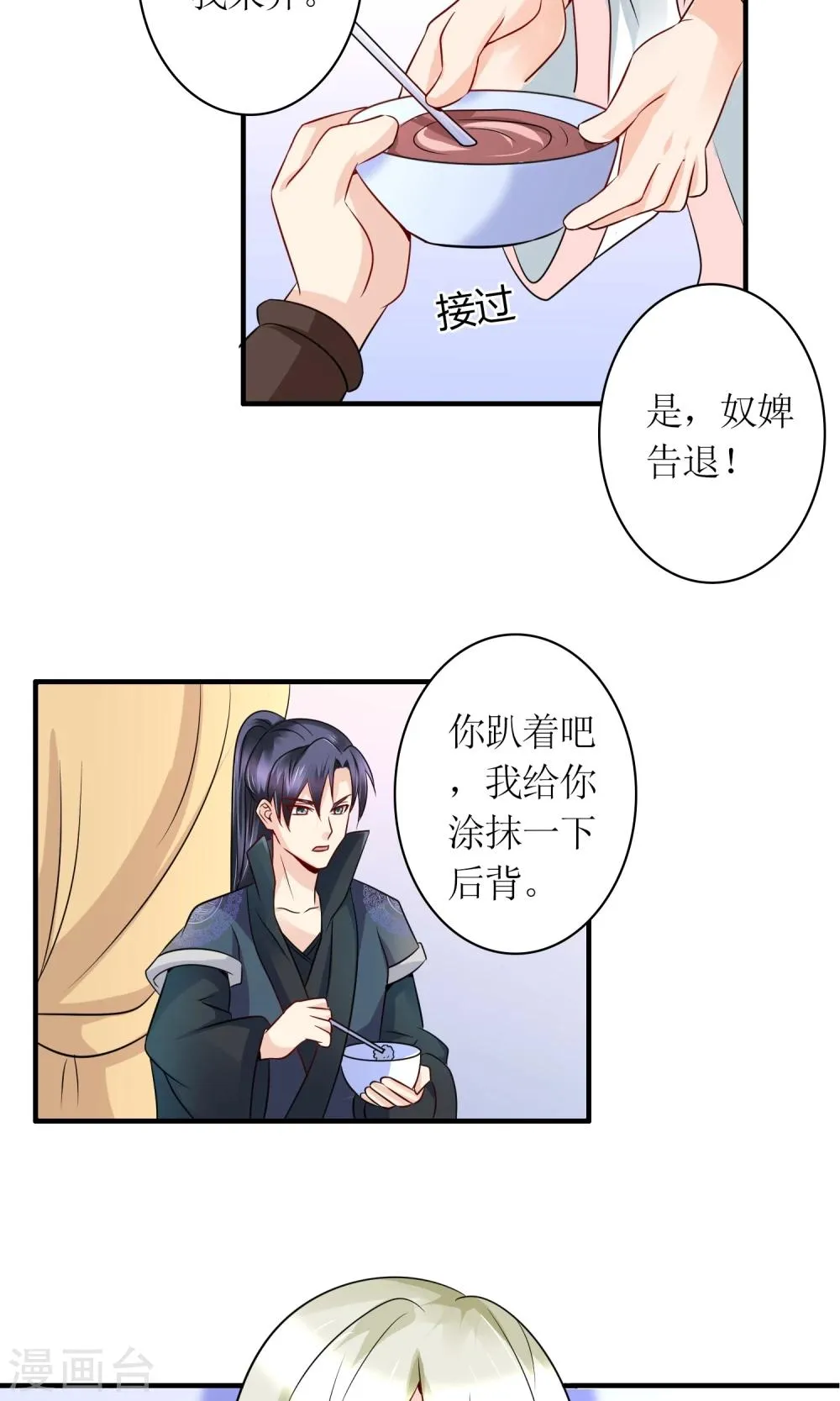 第22话 赌命，你敢吗？ 第19页