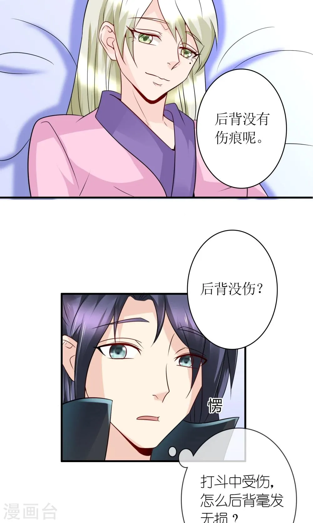 第22话 赌命，你敢吗？ 第20页