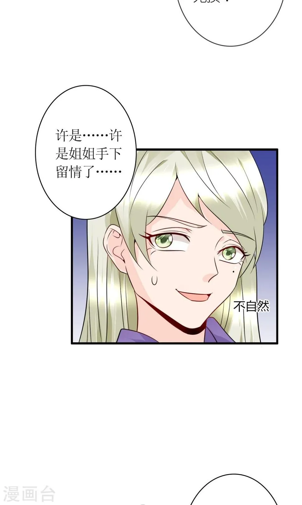 第22话 赌命，你敢吗？ 第21页