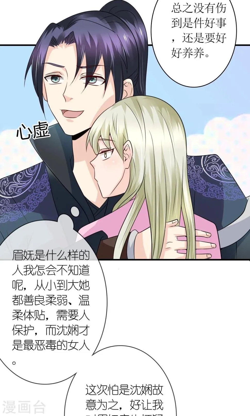 第22话 赌命，你敢吗？ 第22页