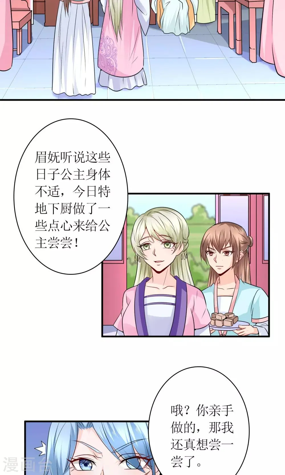 第23话 鸡狗不得入内！ 第2页