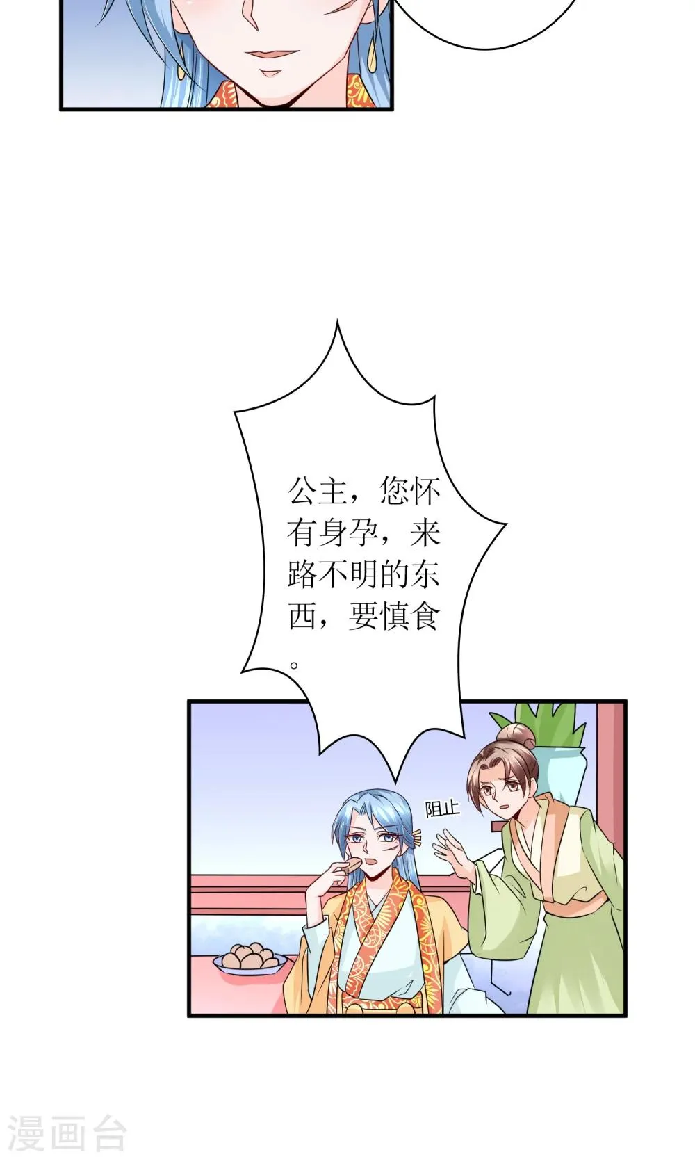 第23话 鸡狗不得入内！ 第3页