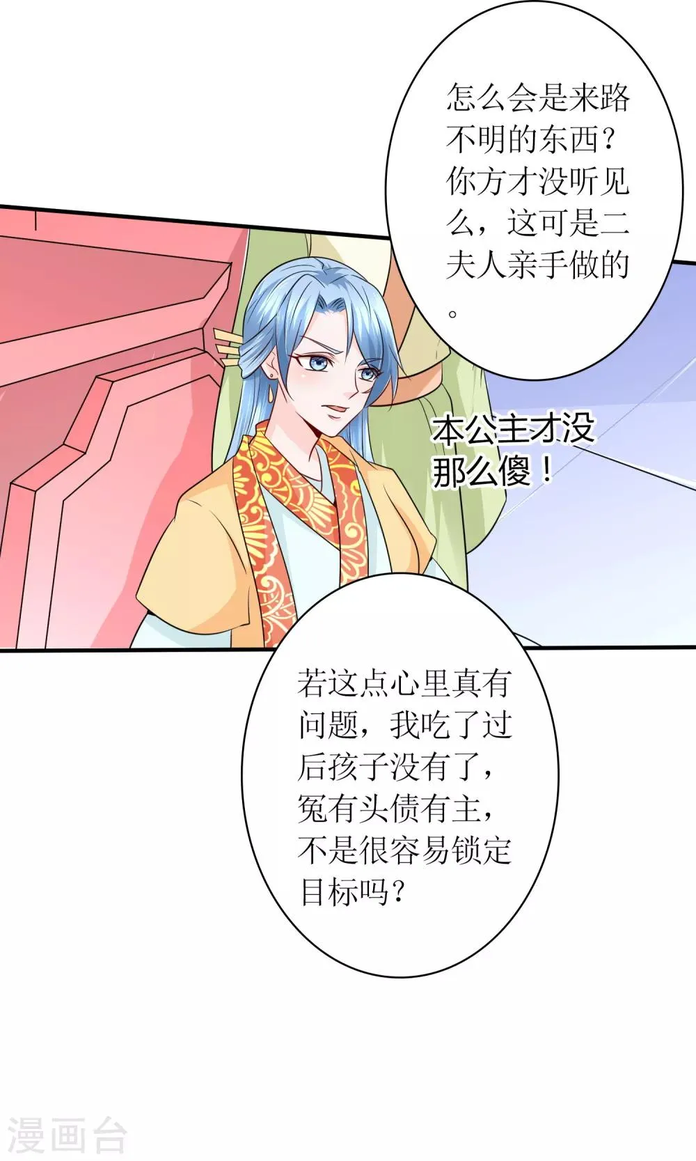 第23话 鸡狗不得入内！ 第4页