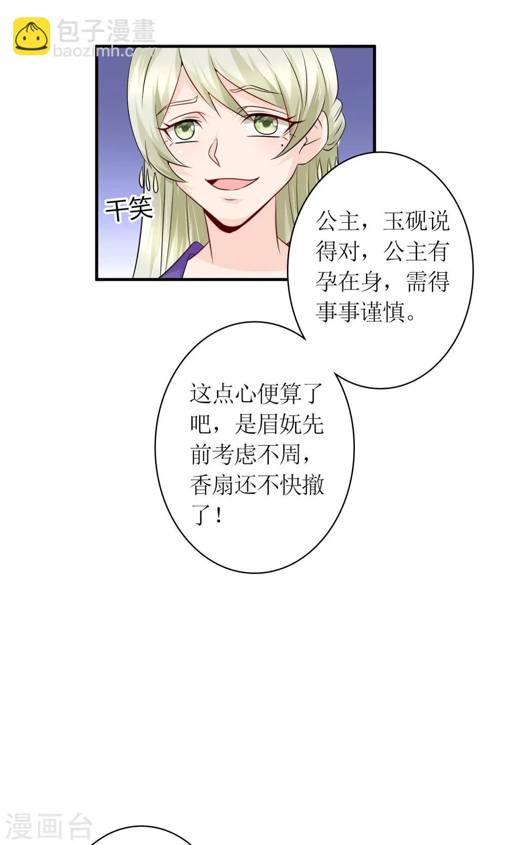 第23话 鸡狗不得入内！ 第5页