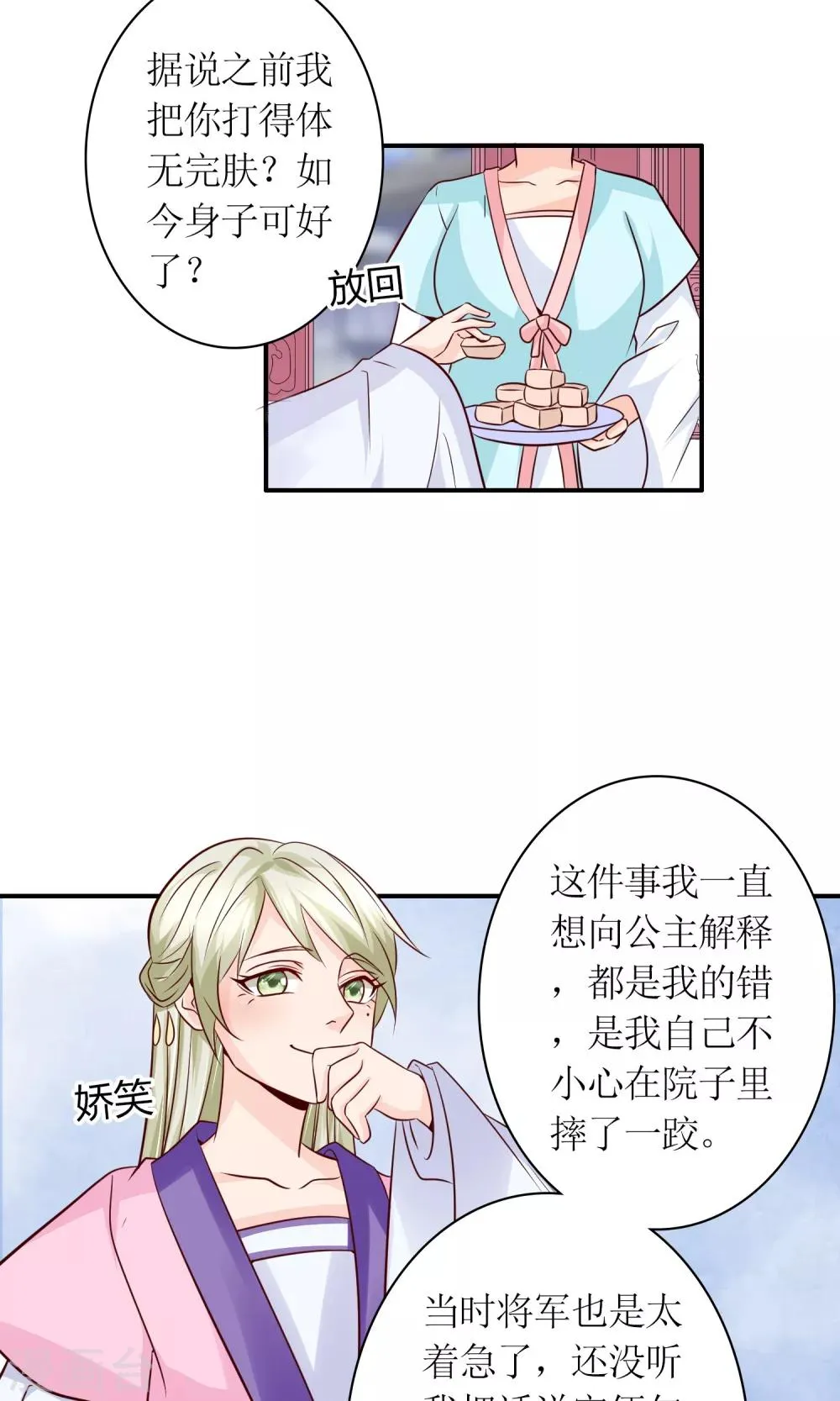 第23话 鸡狗不得入内！ 第6页