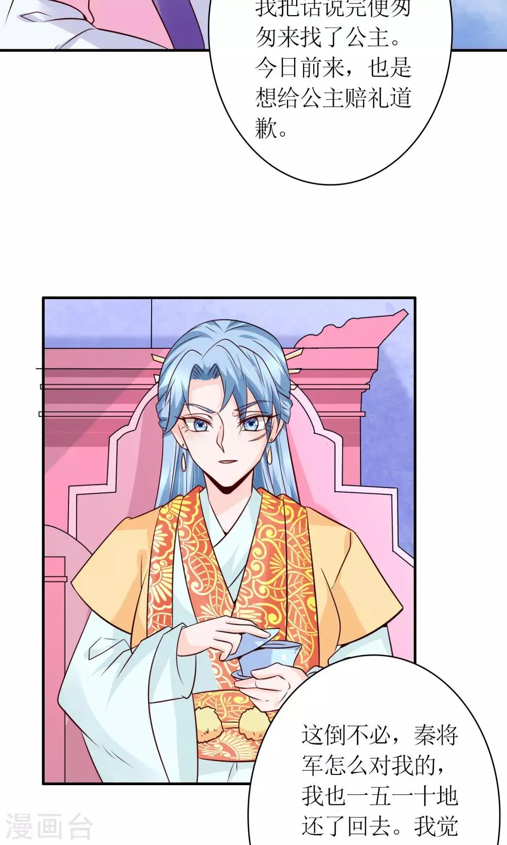 第23话 鸡狗不得入内！ 第7页
