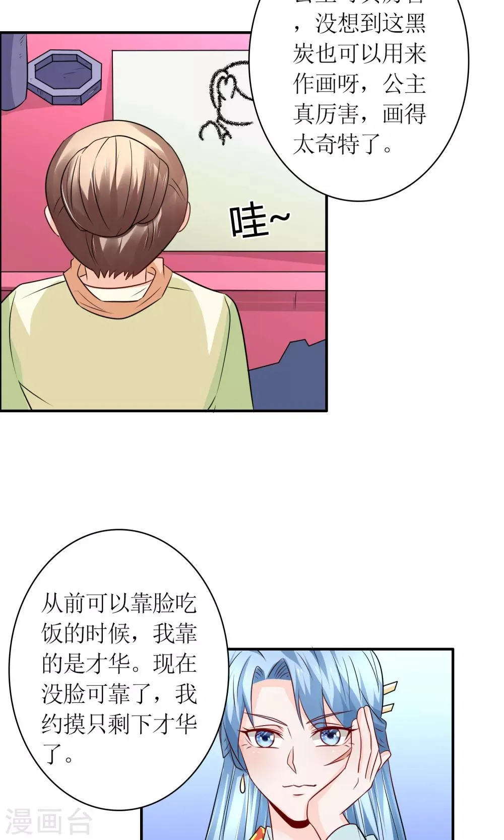 第23话 鸡狗不得入内！ 第13页